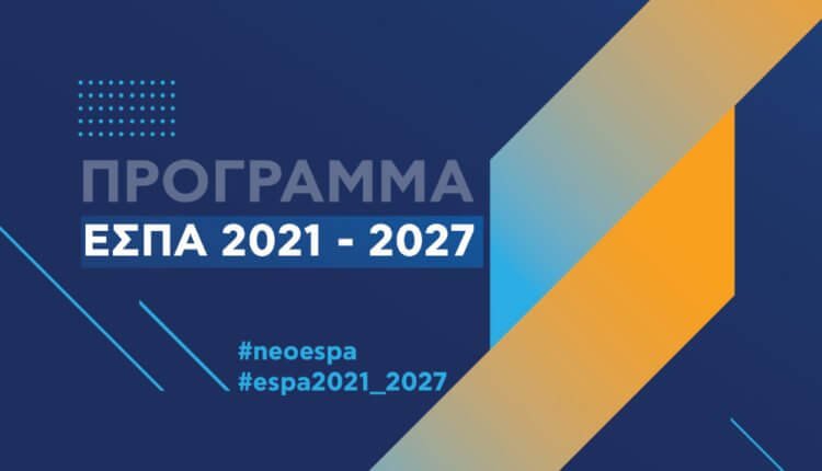 espa-2021-2027-se-poious-tomeis-katanomi-poroi-ependyseis-20-dis